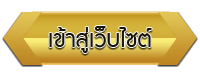 เข้าสู่เว็บไซต์ โรงเรียนห้องเรียนออนไลน์ krukhaenapha